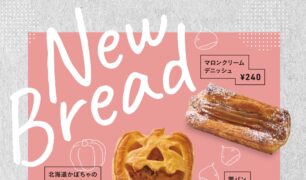 DELI CAFE 10月ブレッドフェアのご案内